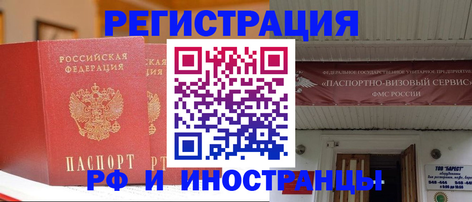 прописка штамп в Чите