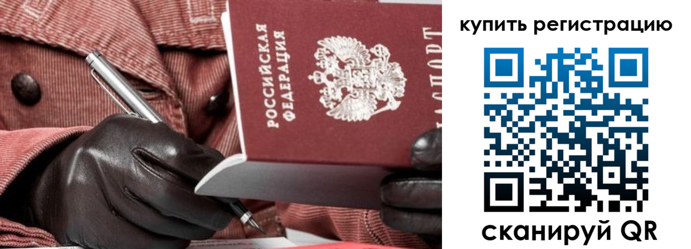 прописка в квартире в Чите
