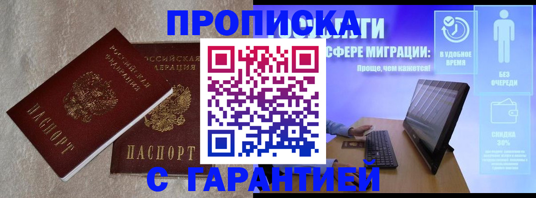 временная регистрация недорого в Чите