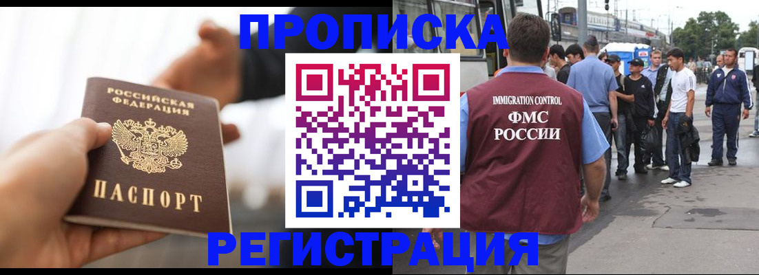 временная регистрация для всех в Чите