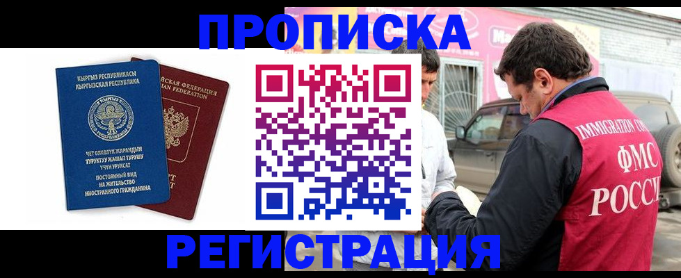 временная регистрация для всех в Чите