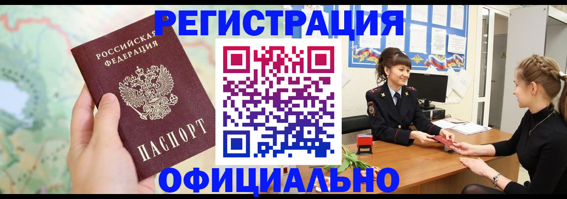 временная регистрация гарантия в Чите