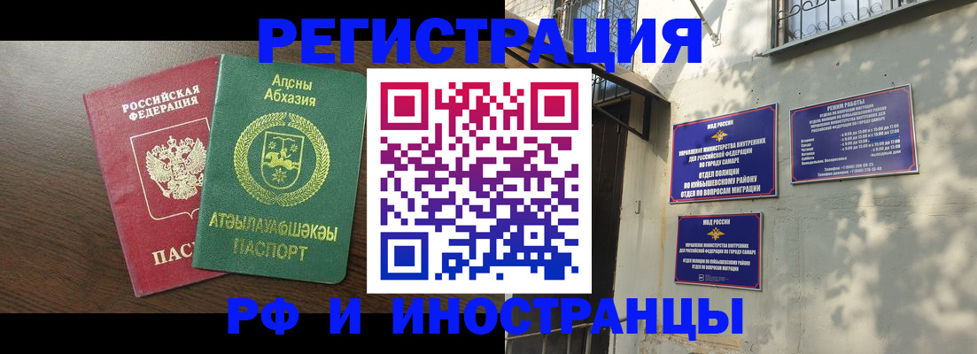 временная регистрация собственник в Чите