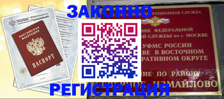 временная регистрация в квартире в Чите